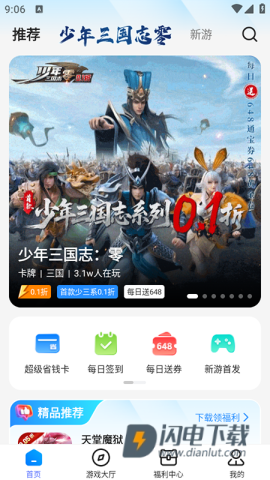 UU游戏盒子官方版 第1张图