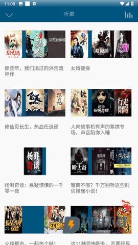 爱听书APP