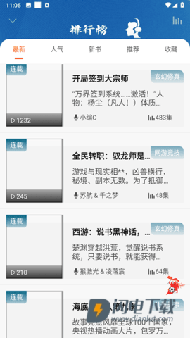 爱听书APP