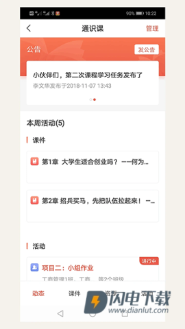 优学院APP