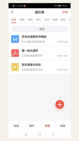 优学院APP