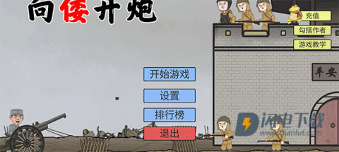 向倭开炮 第1张图
