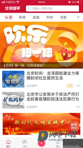 北京昌平APP