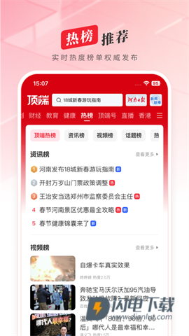 顶端新闻 第3张图
