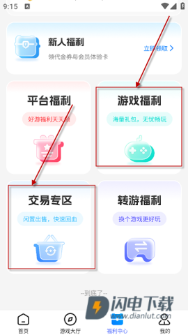 UU游戏盒子官方版 第3张图