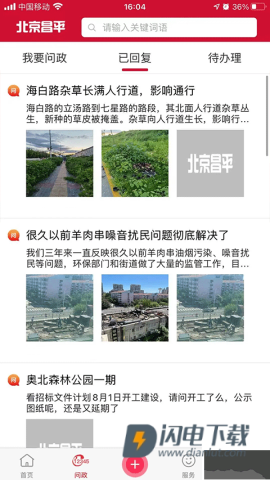 北京昌平APP