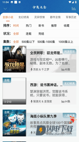 爱听书APP