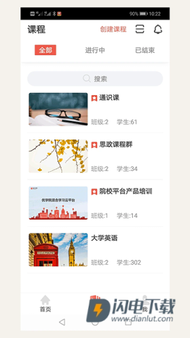 优学院APP