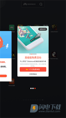 Mobizen录屏软件 第1张图
