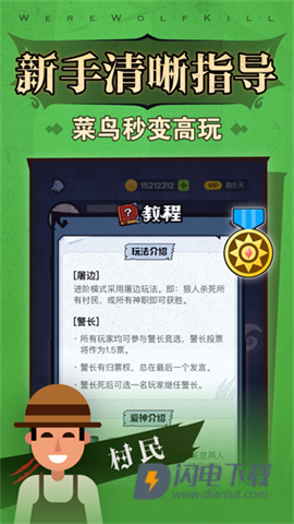 口袋狼人杀 第3张图