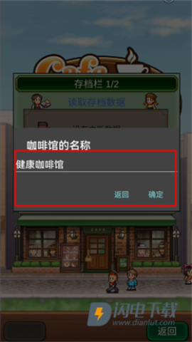 开罗创意咖啡店物语 第2张图