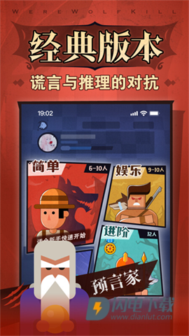 口袋狼人杀 第4张图