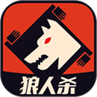 口袋狼人杀
