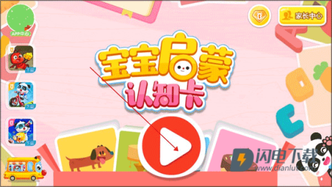 宝宝启蒙认知卡 第1张图
