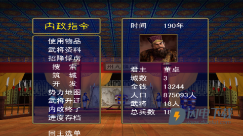 三国群英传1 第3张图