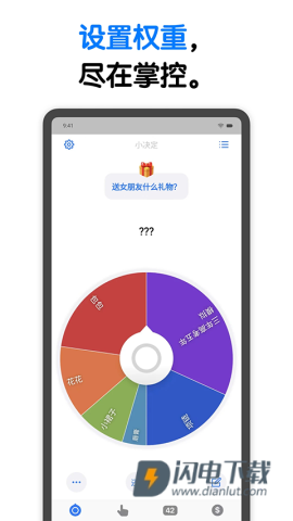 小决定转盘APP