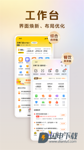 美团经营宝APP