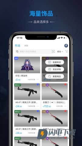 IGXE交易平台安卓版APP