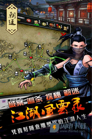 江湖风云录游戏