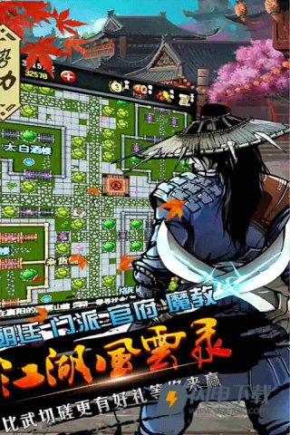江湖风云录游戏