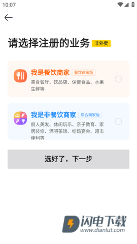 美团经营宝 第1张图
