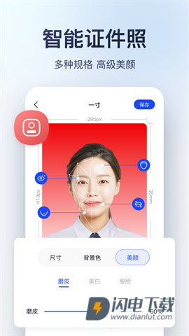 迅捷图片转换器APP
