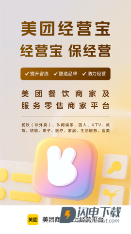 美团经营宝APP