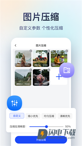 迅捷图片转换器APP