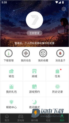 7723游戏盒老版本 第5张图