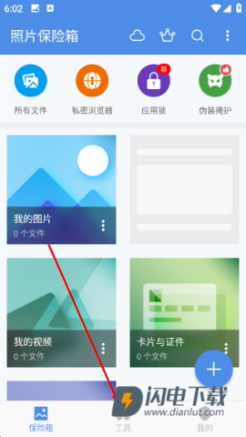 照片保险箱 第1张图