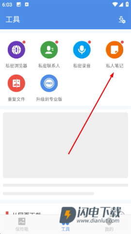 照片保险箱 第2张图