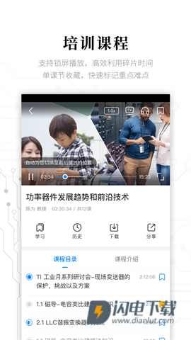 电子研习社APP