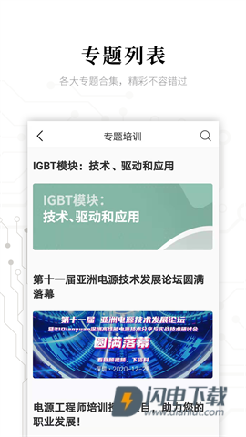 电子研习社APP