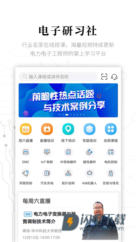 电子研习社APP