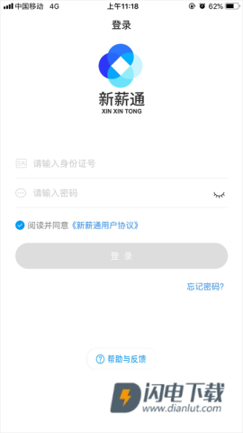 新薪通工人端 第1张图