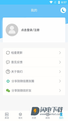 掌上高中 第7张图