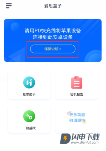 爱思盒子 第4张图
