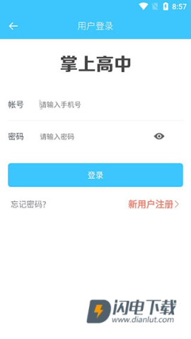 掌上高中 第3张图