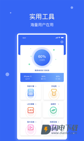 爱思极速版APP