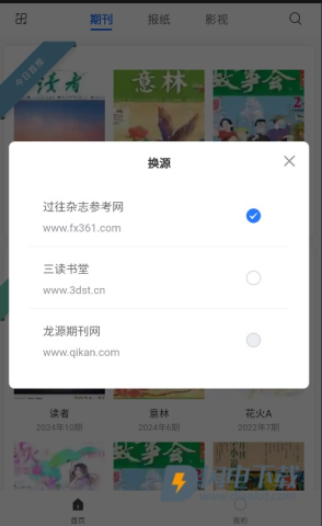 期刊杂志APP 第2张图