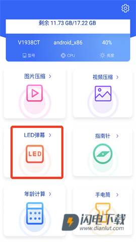 爱思极速版 第2张图