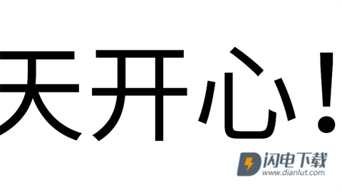 爱思极速版 第5张图