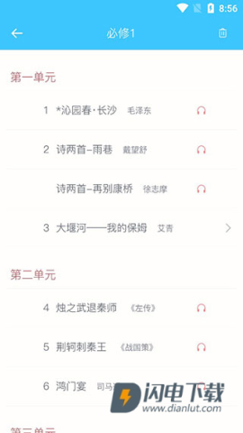 掌上高中 第5张图