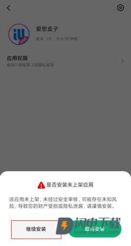 爱思盒子 第2张图