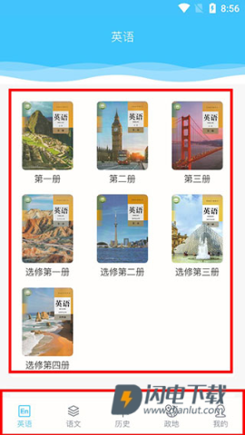 掌上高中 第4张图
