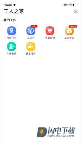 新薪通工人端 第2张图