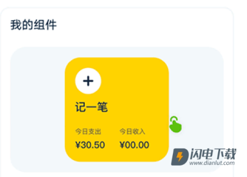 Lime记账(青柠记账) 第8张图