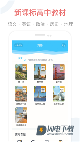 掌上高中 第2张图
