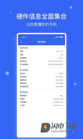 爱思极速版APP