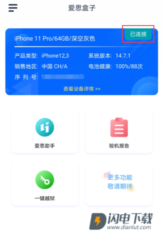 爱思盒子 第5张图